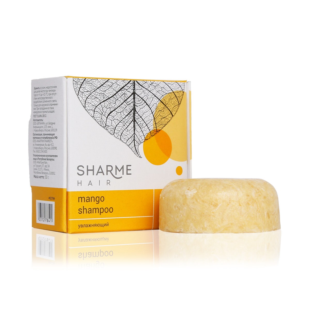 Натуральный твердый шампунь Sharme Hair Mango с маслом манго, увлажняющий,  50 г по цене 460 руб. - купить в Шумерле ☛ Доставка ☆ Интернет-магазин  «EcoGreenDom»